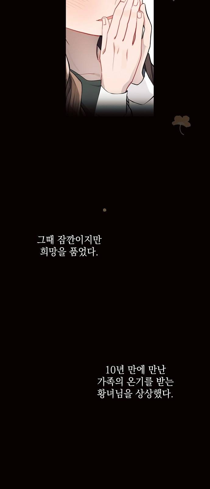 아슈타르테 5화 78