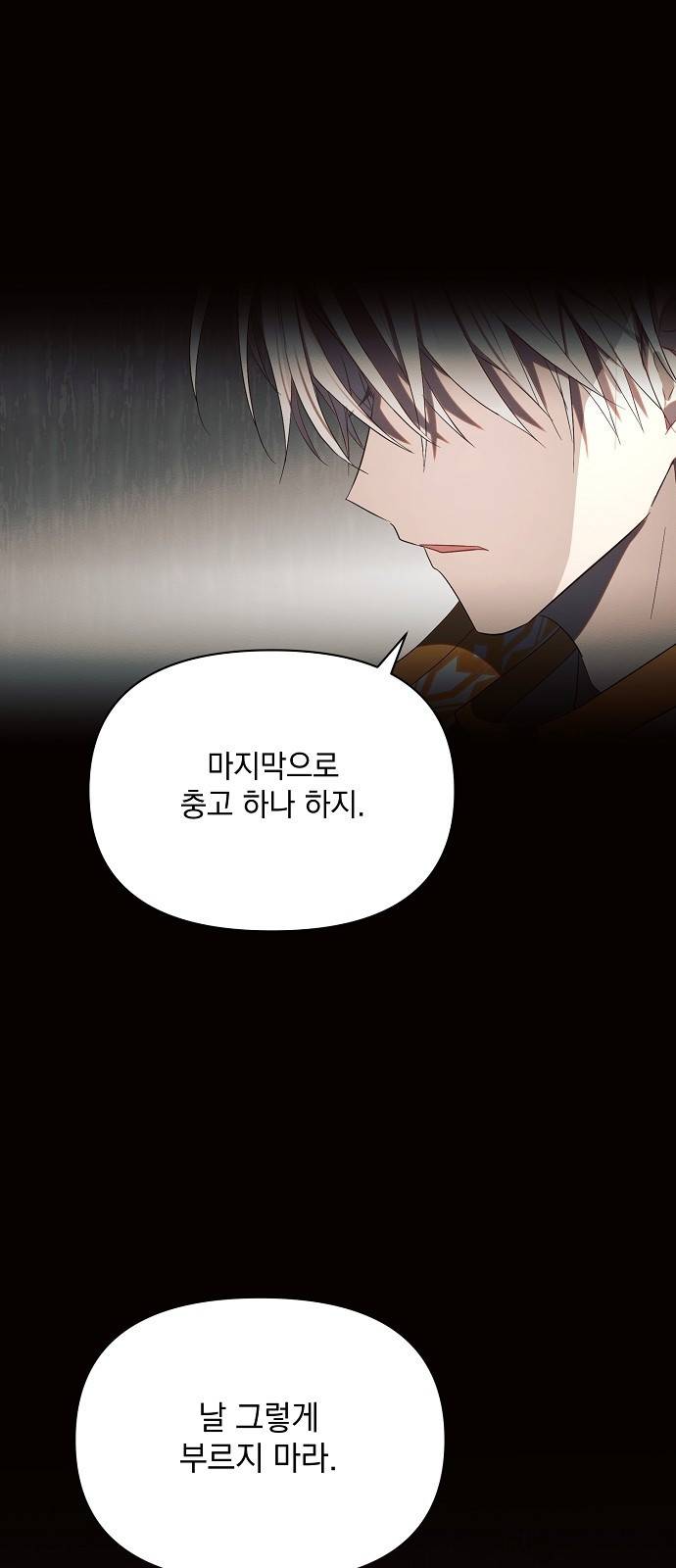 아슈타르테 5화 79