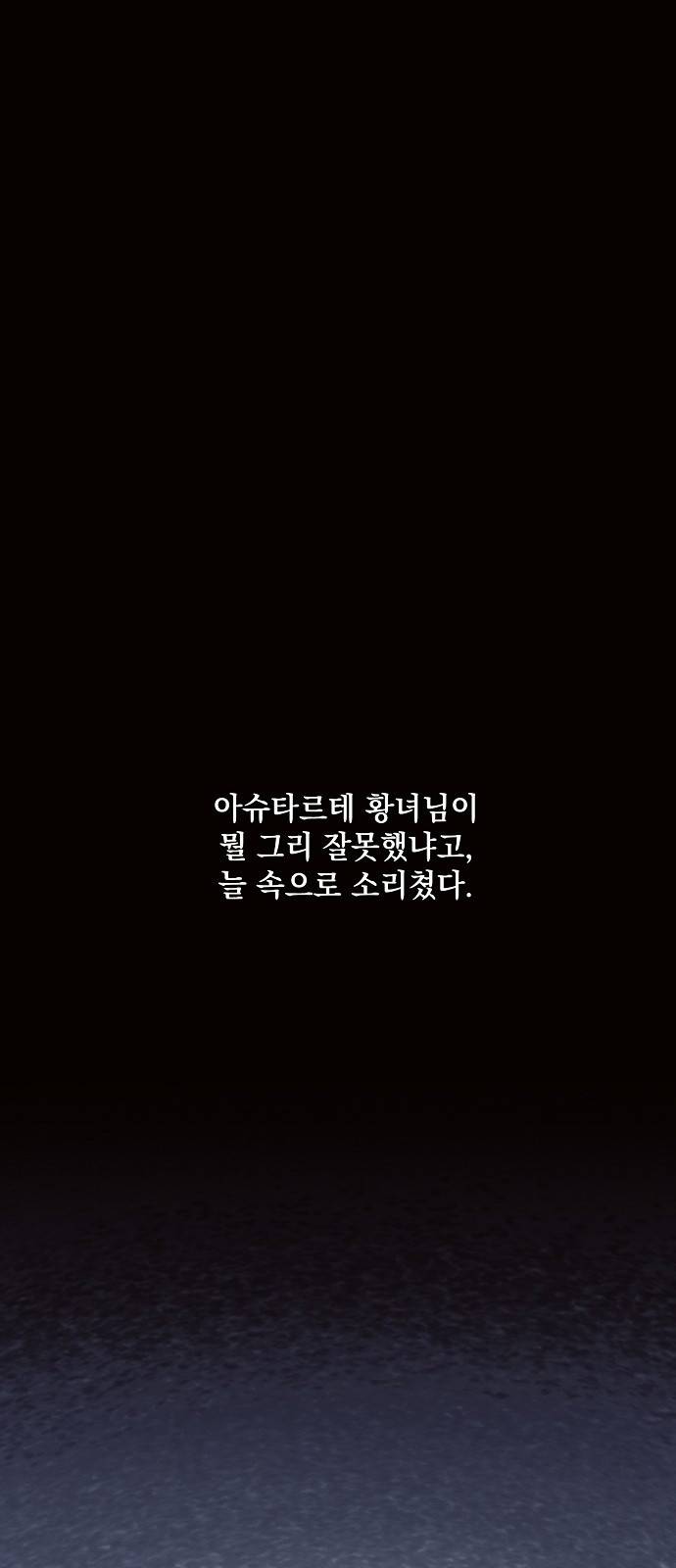 아슈타르테 5화 83