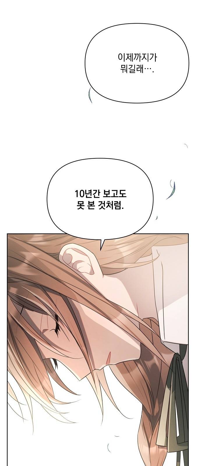 아슈타르테 5화 85