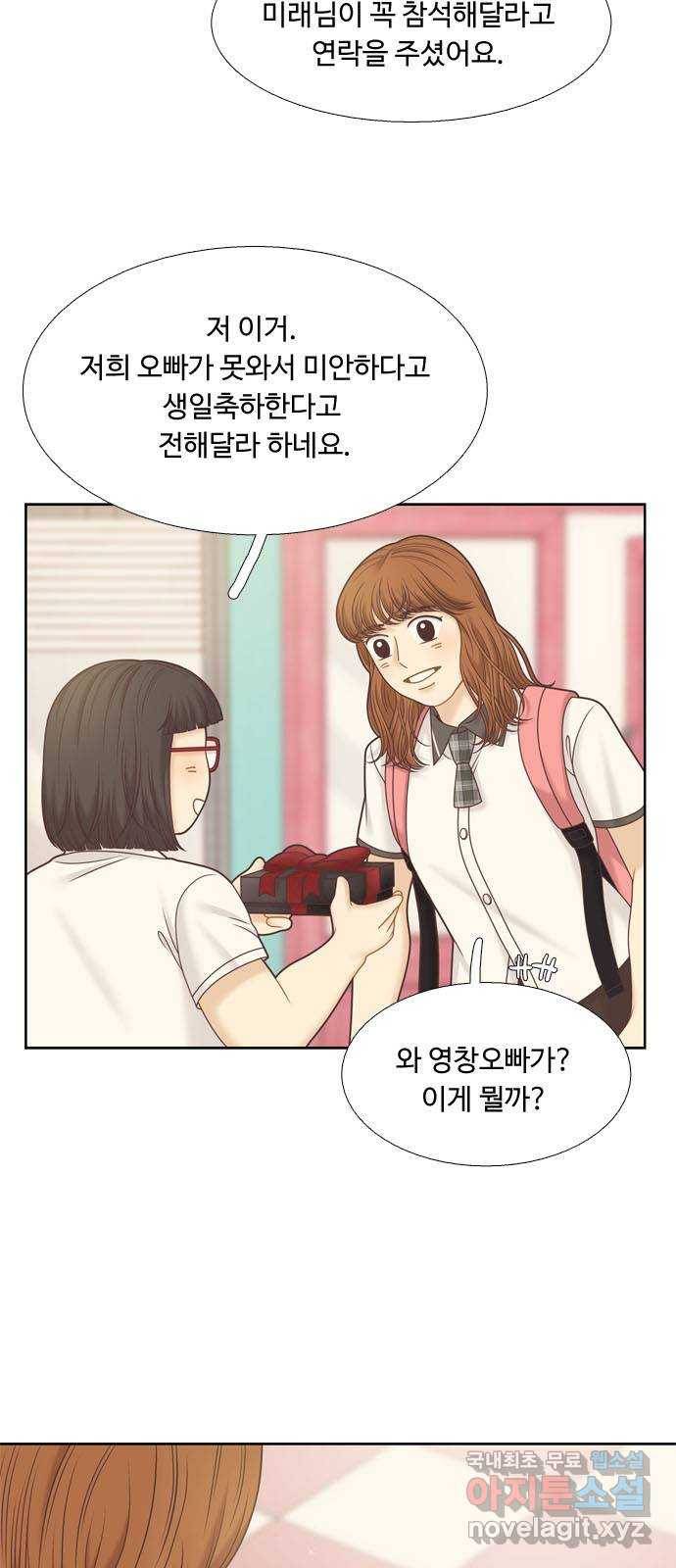 소녀의 세계 2부 113화 3