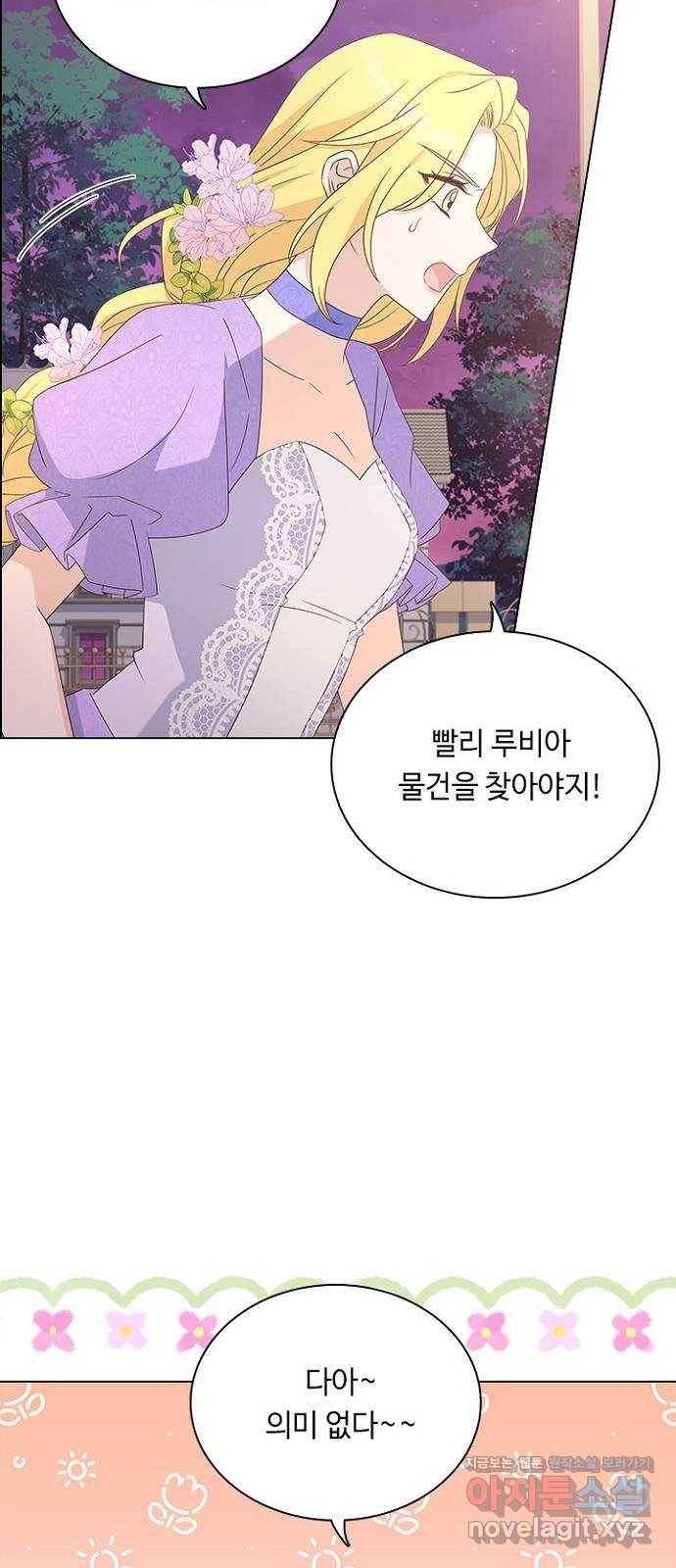 황제와의 하룻밤 76화 3