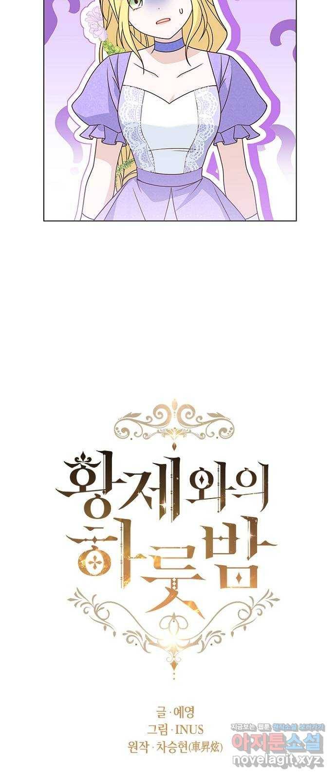 황제와의 하룻밤 76화 8