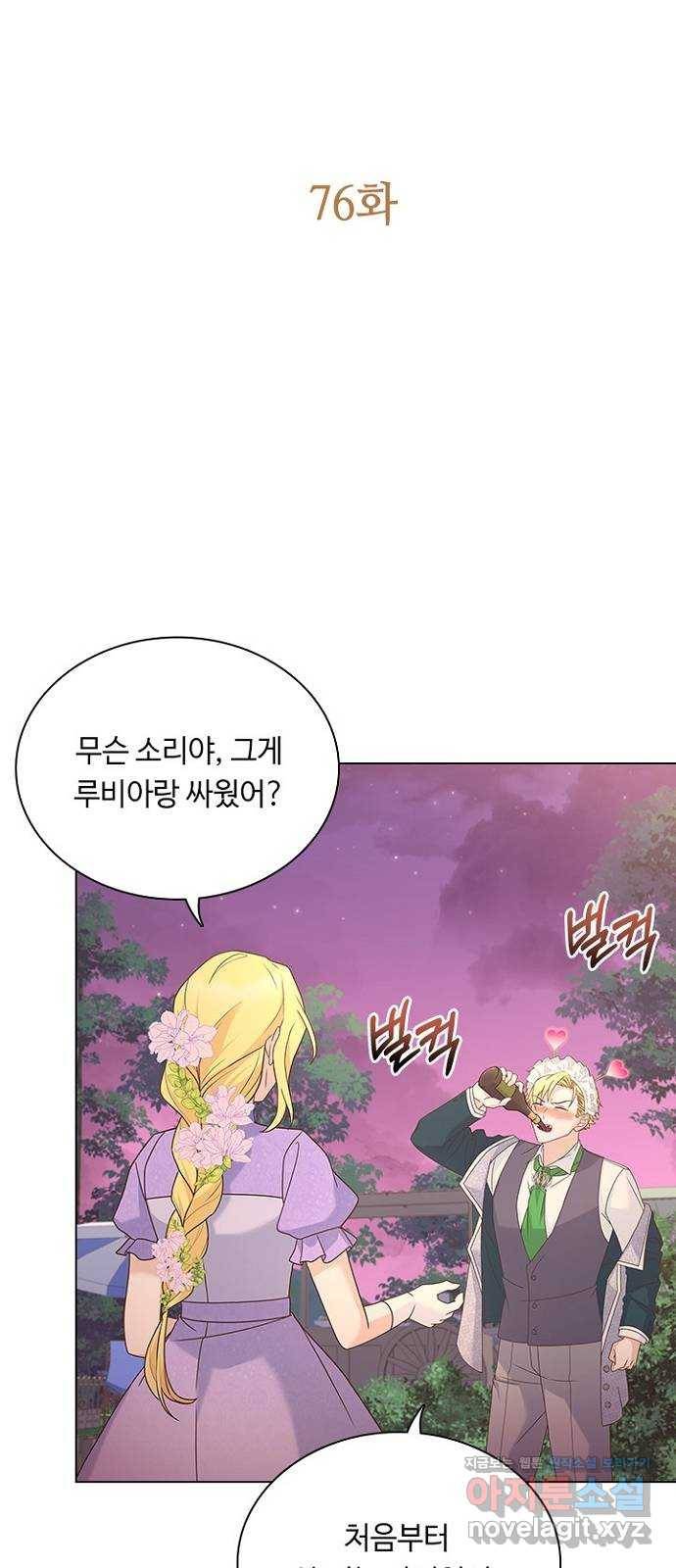 황제와의 하룻밤 76화 9