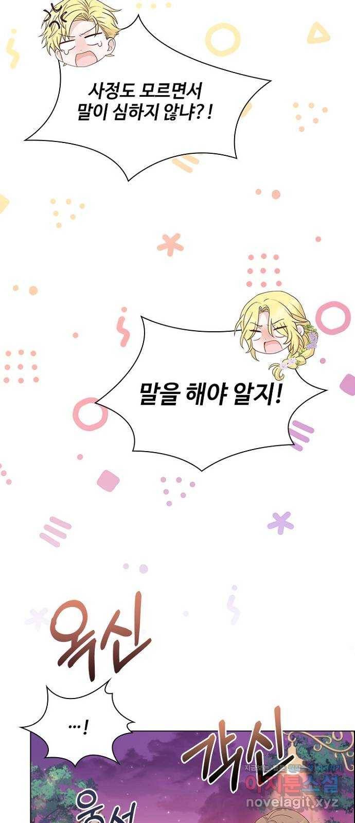 황제와의 하룻밤 76화 20