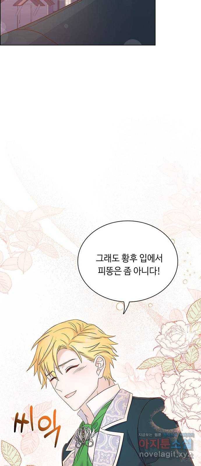 황제와의 하룻밤 76화 30