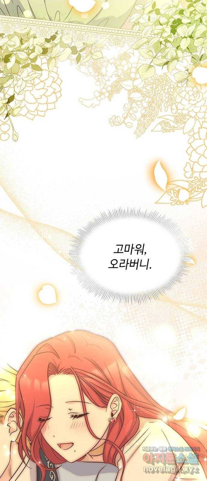 황제와의 하룻밤 76화 45