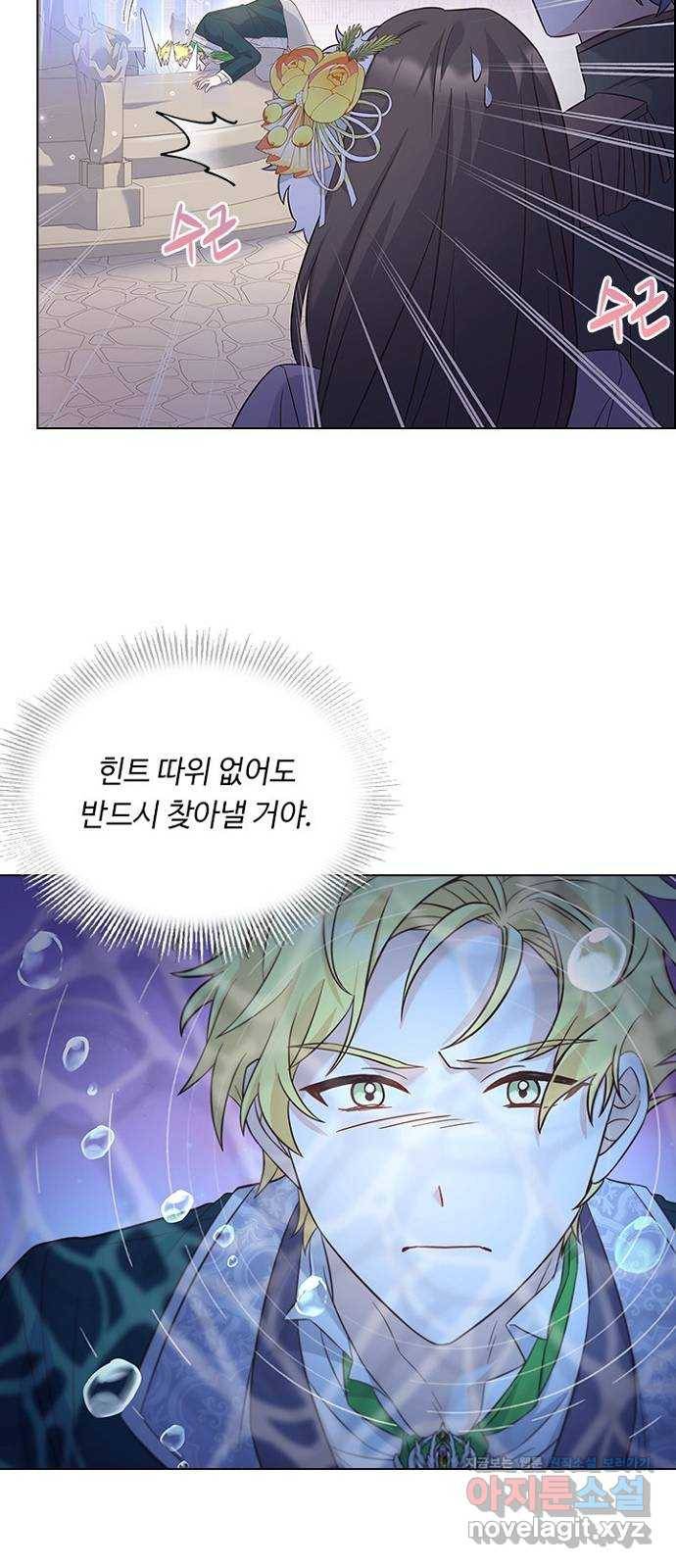 황제와의 하룻밤 76화 48
