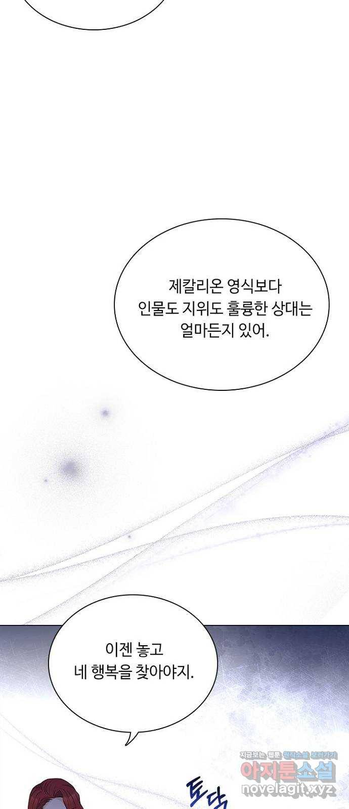 황제와의 하룻밤 76화 58
