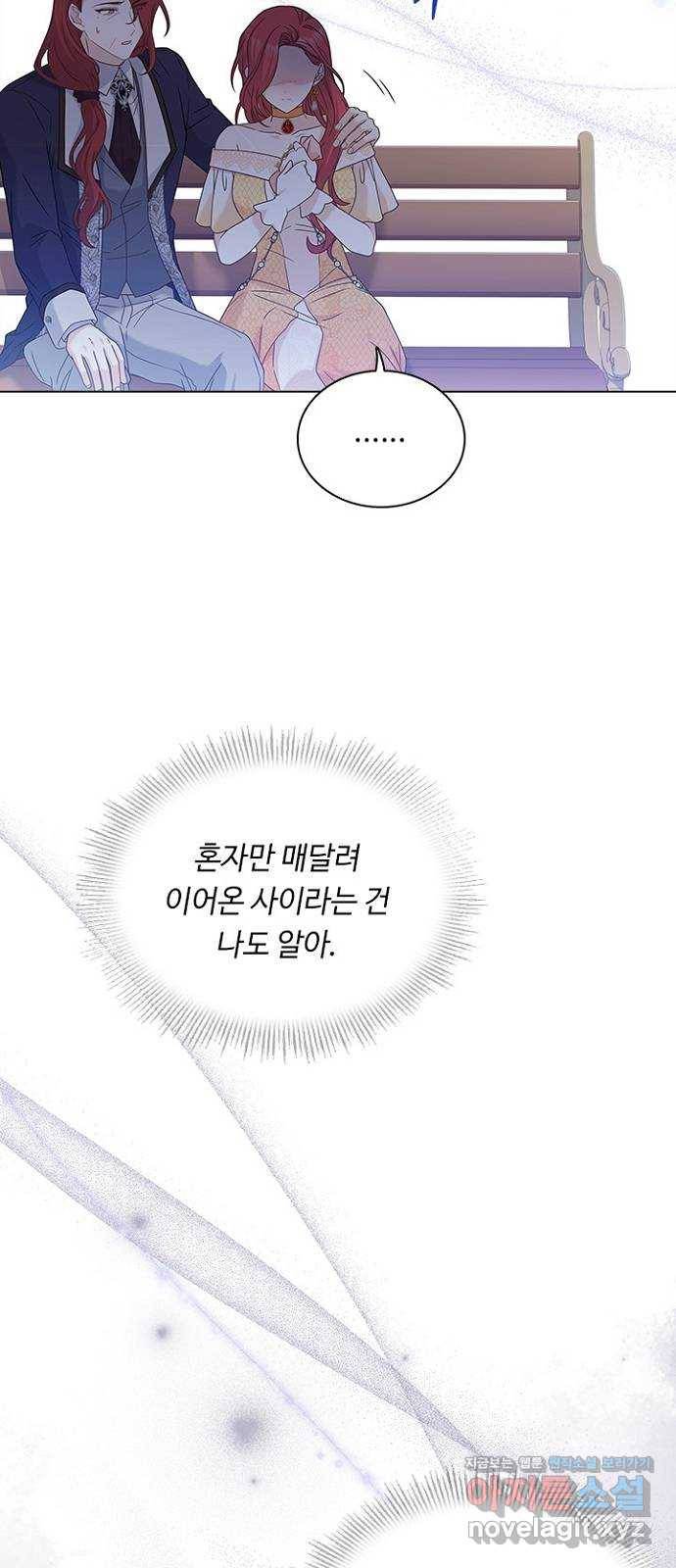 황제와의 하룻밤 76화 59