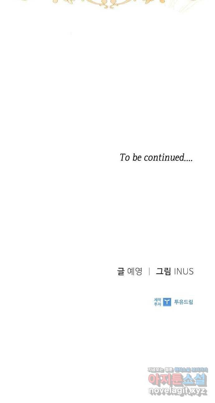 황제와의 하룻밤 76화 66
