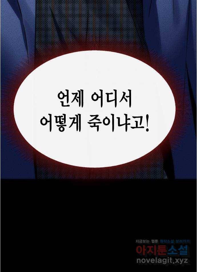 헬로맨스 90화 2