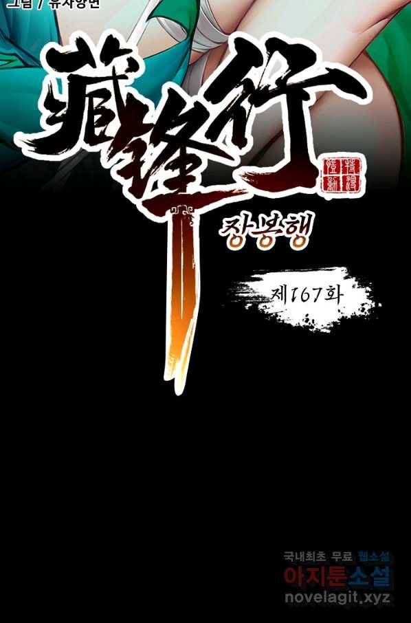 장봉행 167화 8