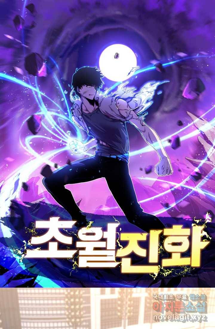 초월진화 5화 1
