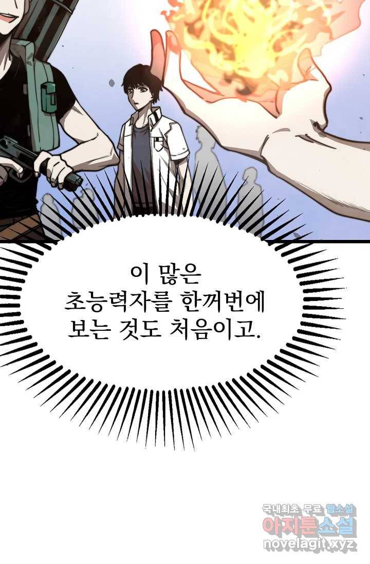 초월진화 5화 4