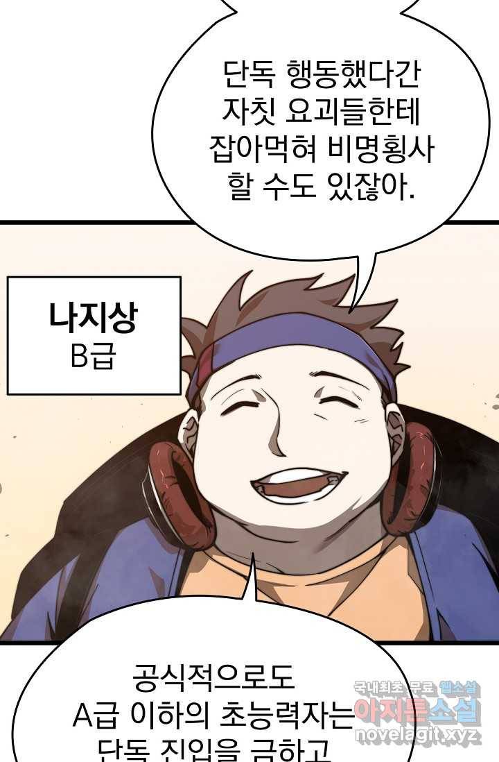 초월진화 5화 7