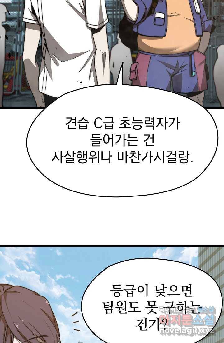 초월진화 5화 12