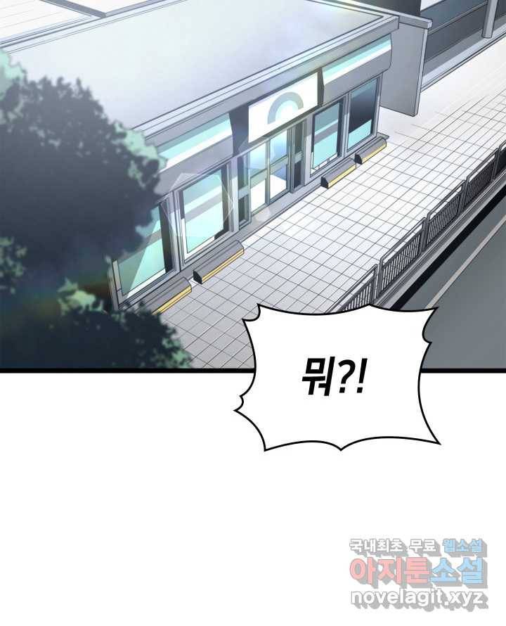SSS급 랭커 회귀하다 2화 2