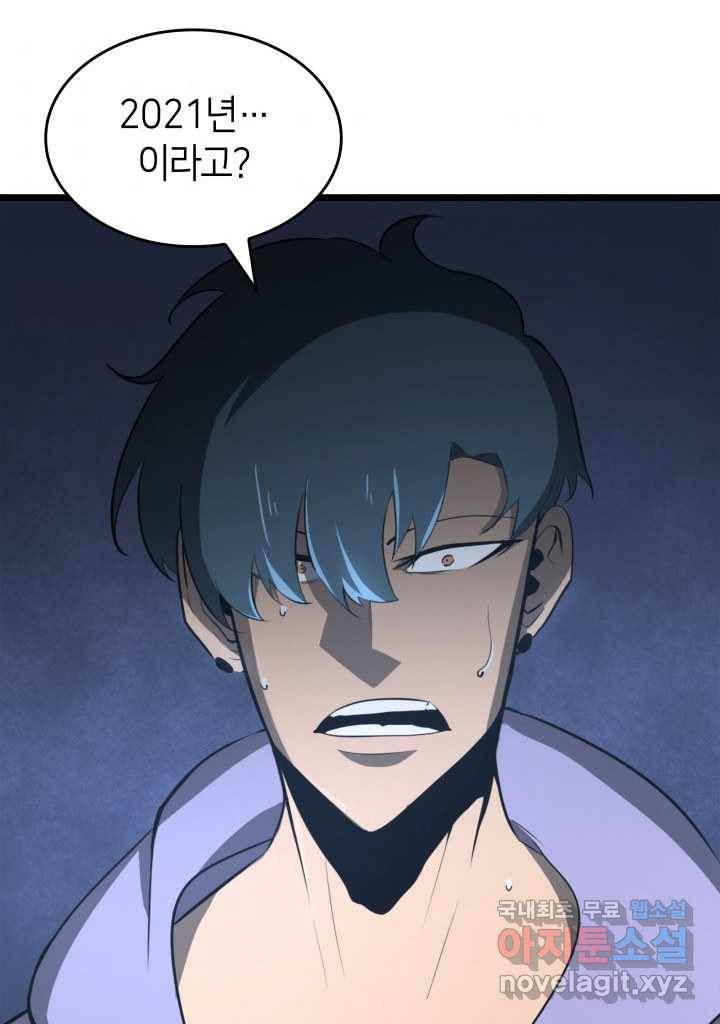 SSS급 랭커 회귀하다 2화 3