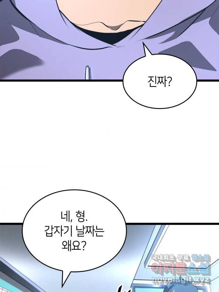 SSS급 랭커 회귀하다 2화 4