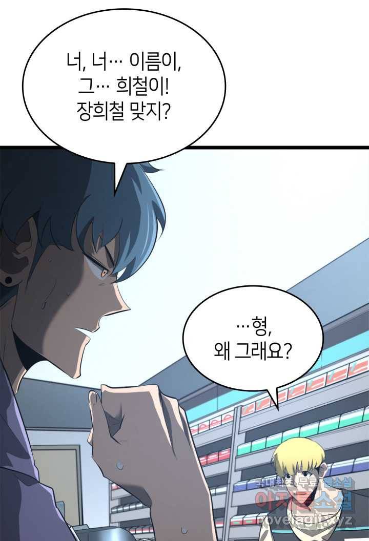 SSS급 랭커 회귀하다 2화 6