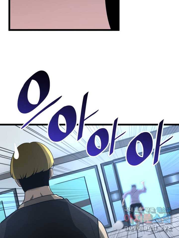 SSS급 랭커 회귀하다 2화 8