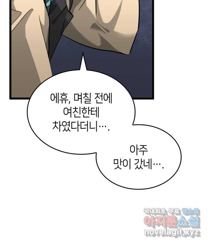 SSS급 랭커 회귀하다 2화 10
