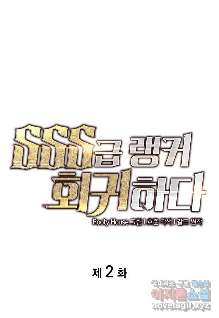 SSS급 랭커 회귀하다 2화 11