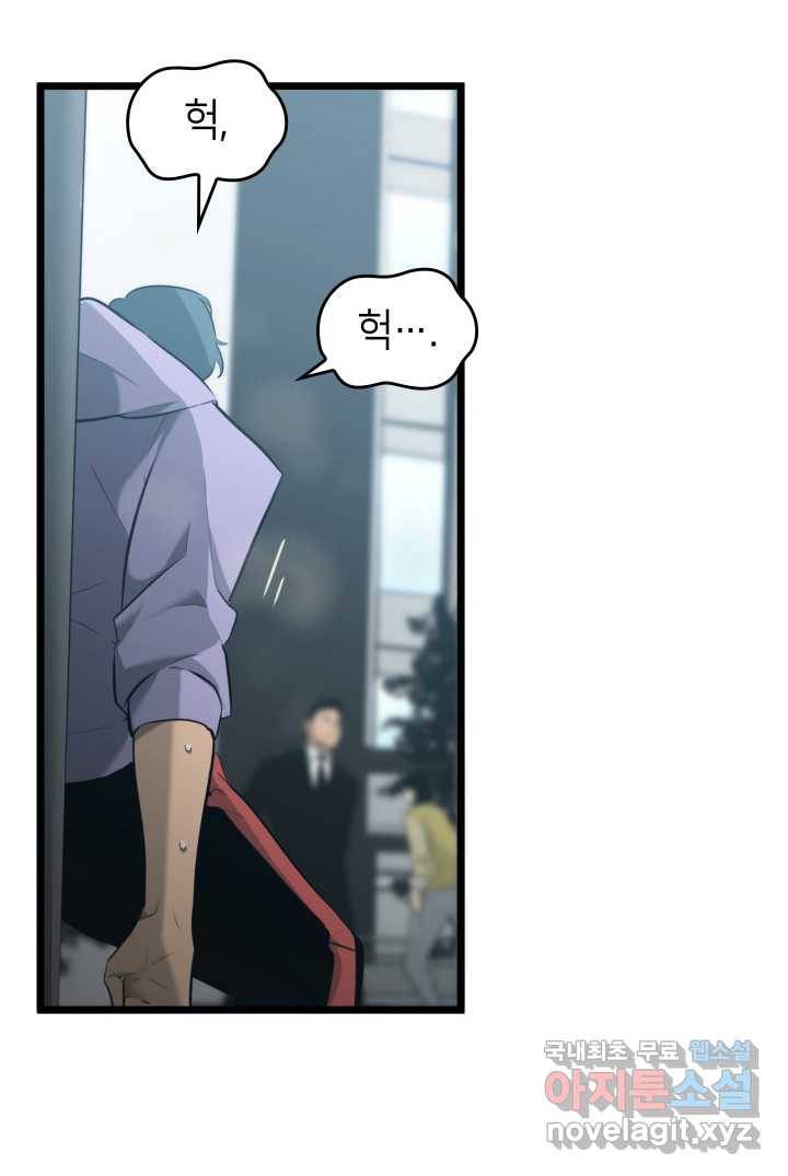SSS급 랭커 회귀하다 2화 14