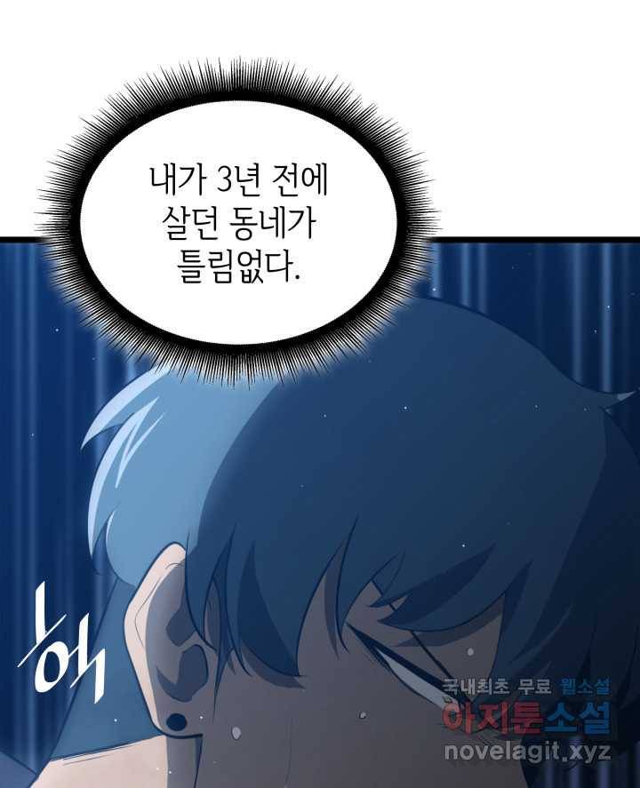 SSS급 랭커 회귀하다 2화 15