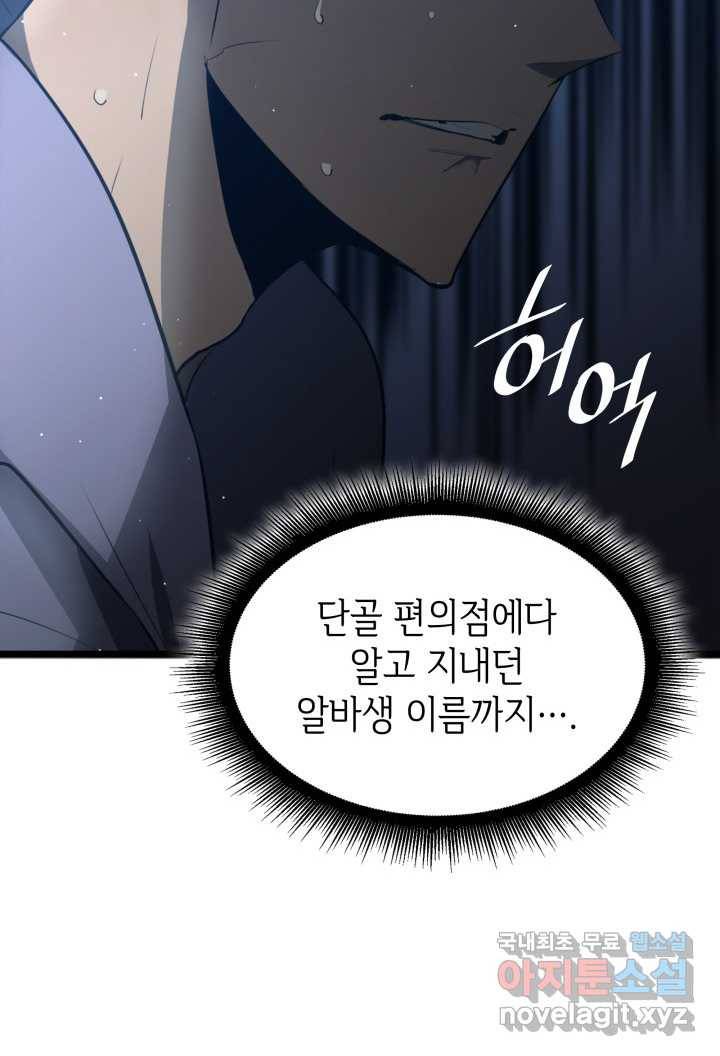 SSS급 랭커 회귀하다 2화 16