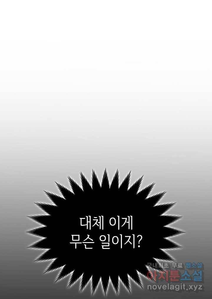 SSS급 랭커 회귀하다 2화 17