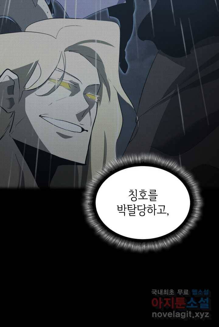 SSS급 랭커 회귀하다 2화 20