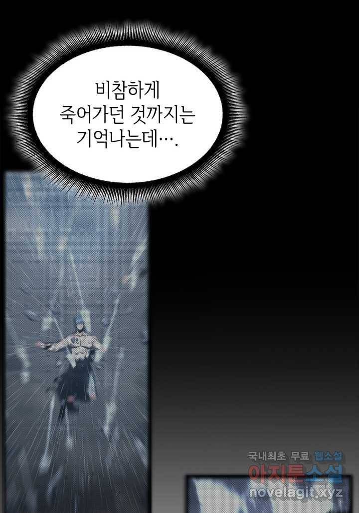 SSS급 랭커 회귀하다 2화 21