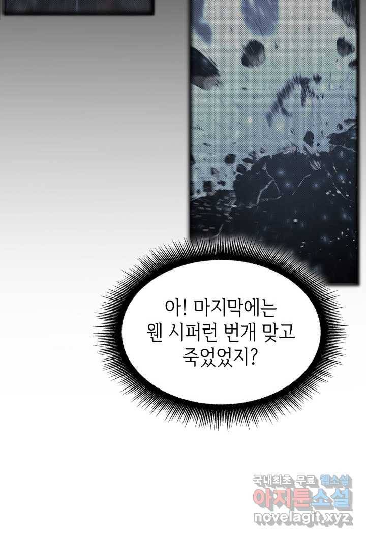 SSS급 랭커 회귀하다 2화 22
