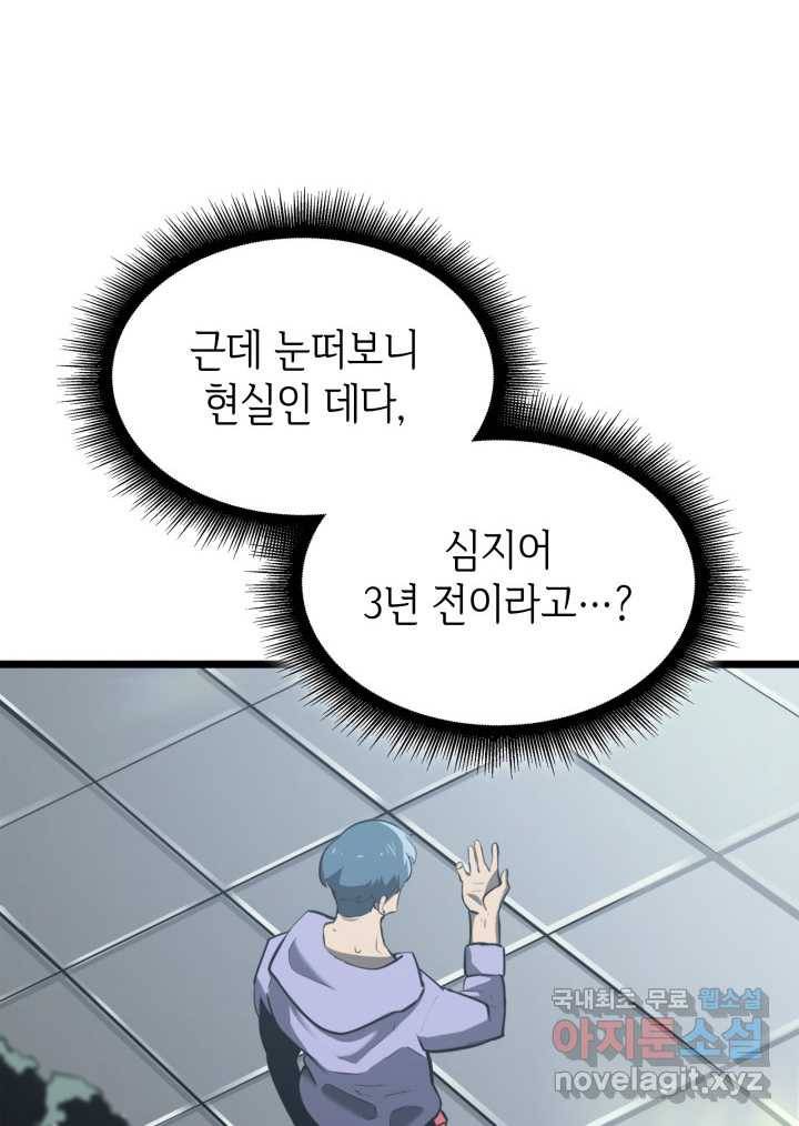 SSS급 랭커 회귀하다 2화 23