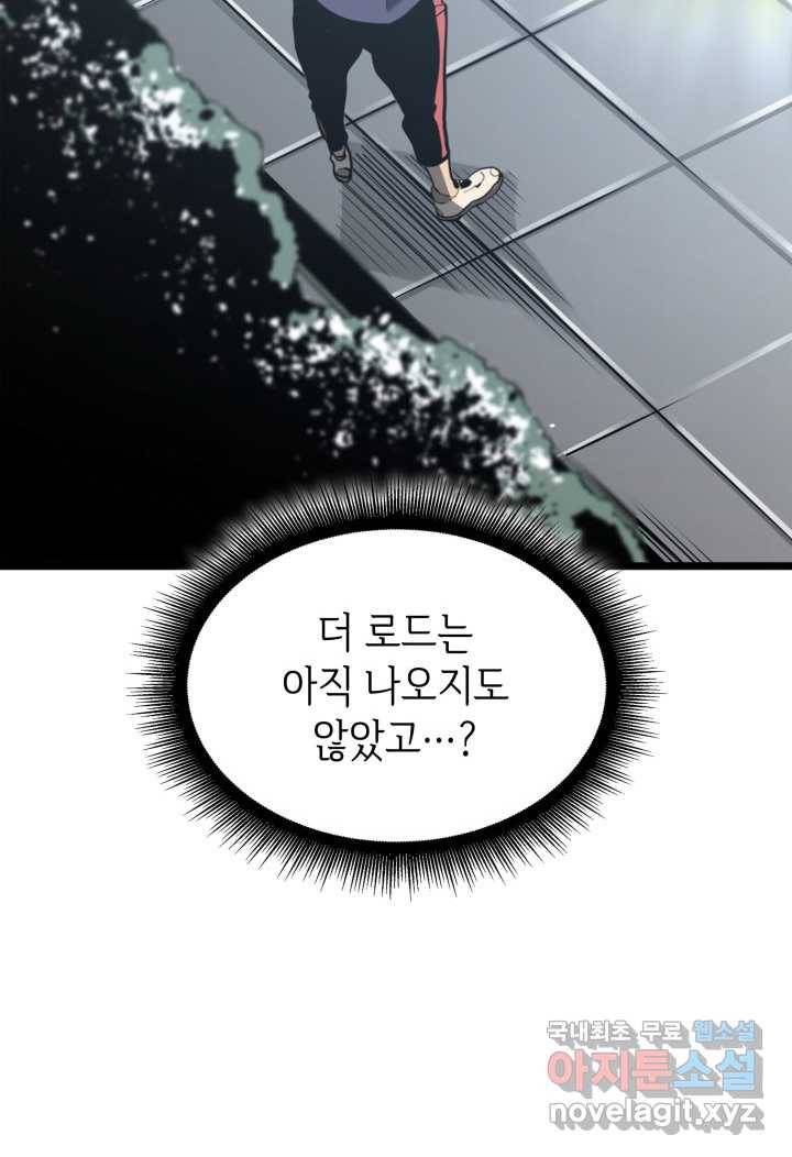SSS급 랭커 회귀하다 2화 24