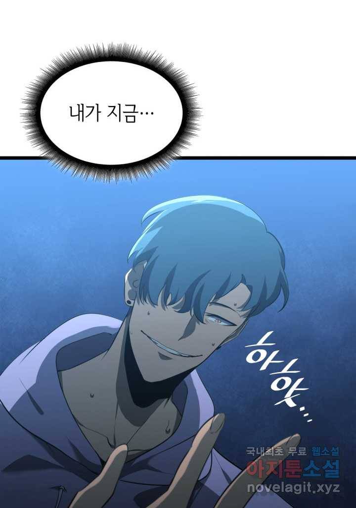 SSS급 랭커 회귀하다 2화 25