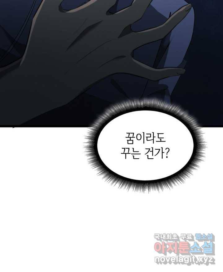 SSS급 랭커 회귀하다 2화 26