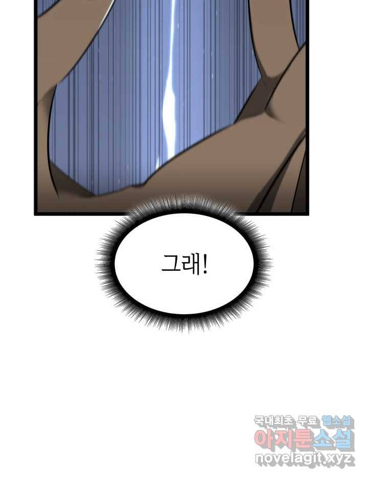 SSS급 랭커 회귀하다 2화 28