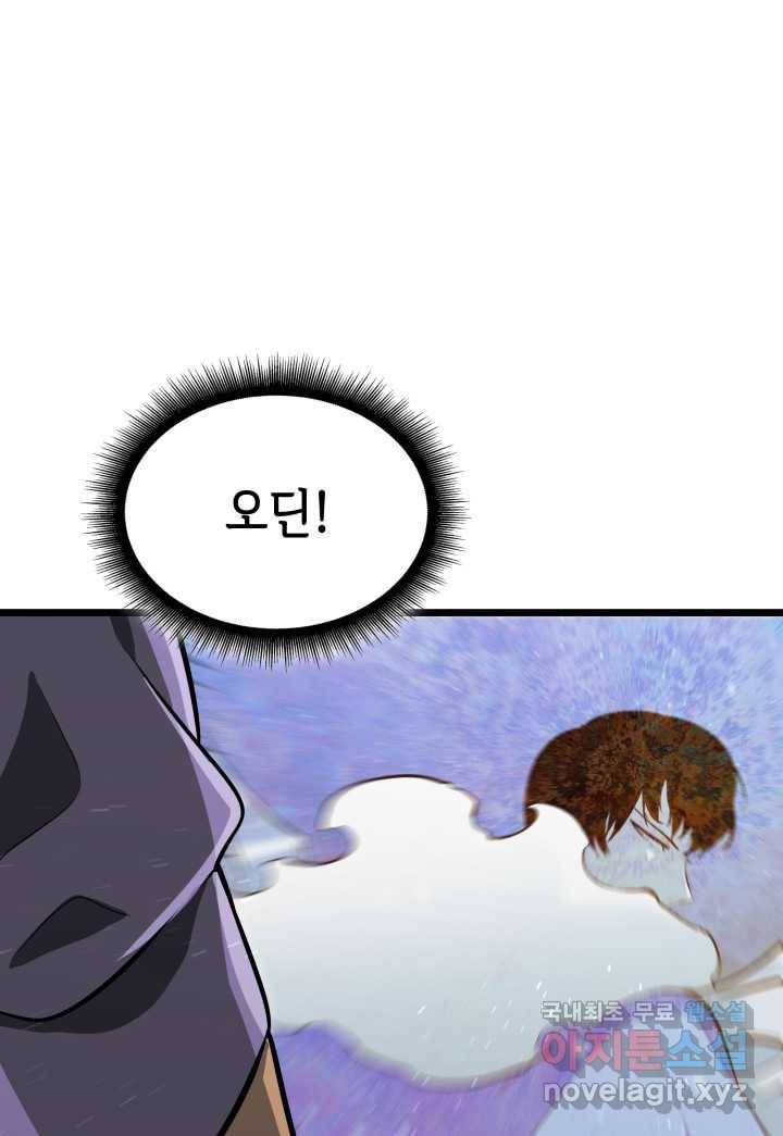 SSS급 랭커 회귀하다 2화 29