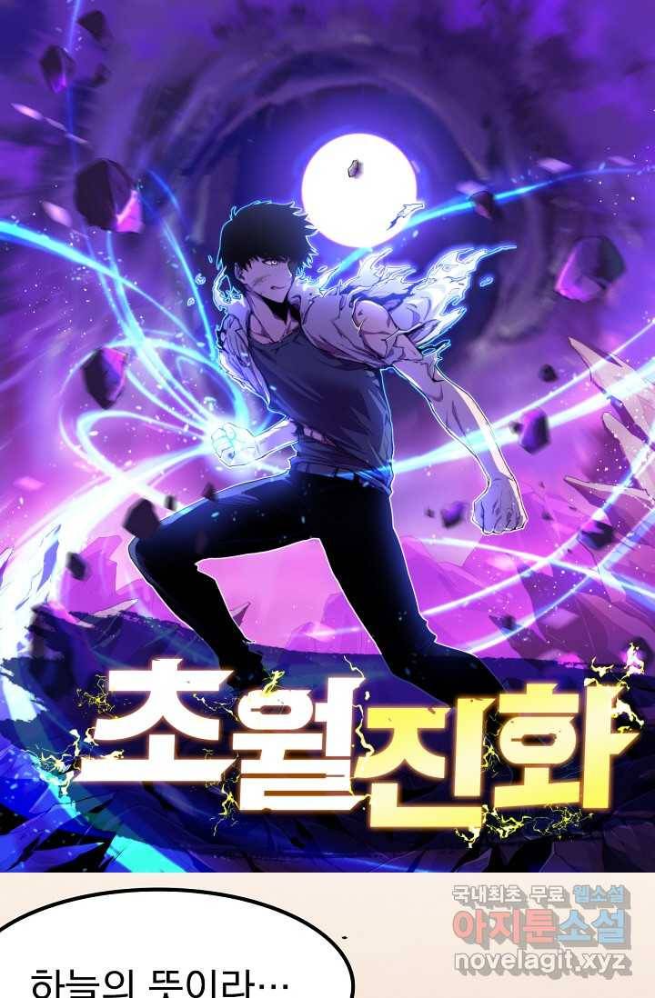 초월진화 20화 1
