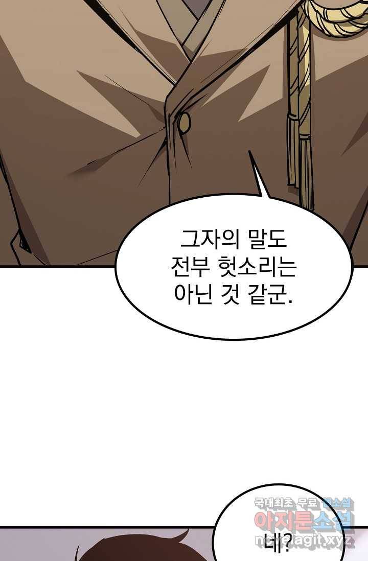 초월진화 20화 3
