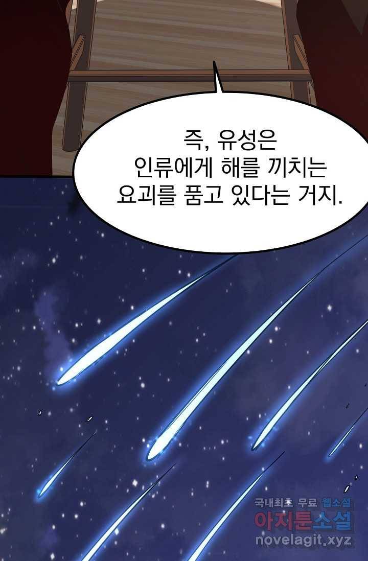 초월진화 20화 6
