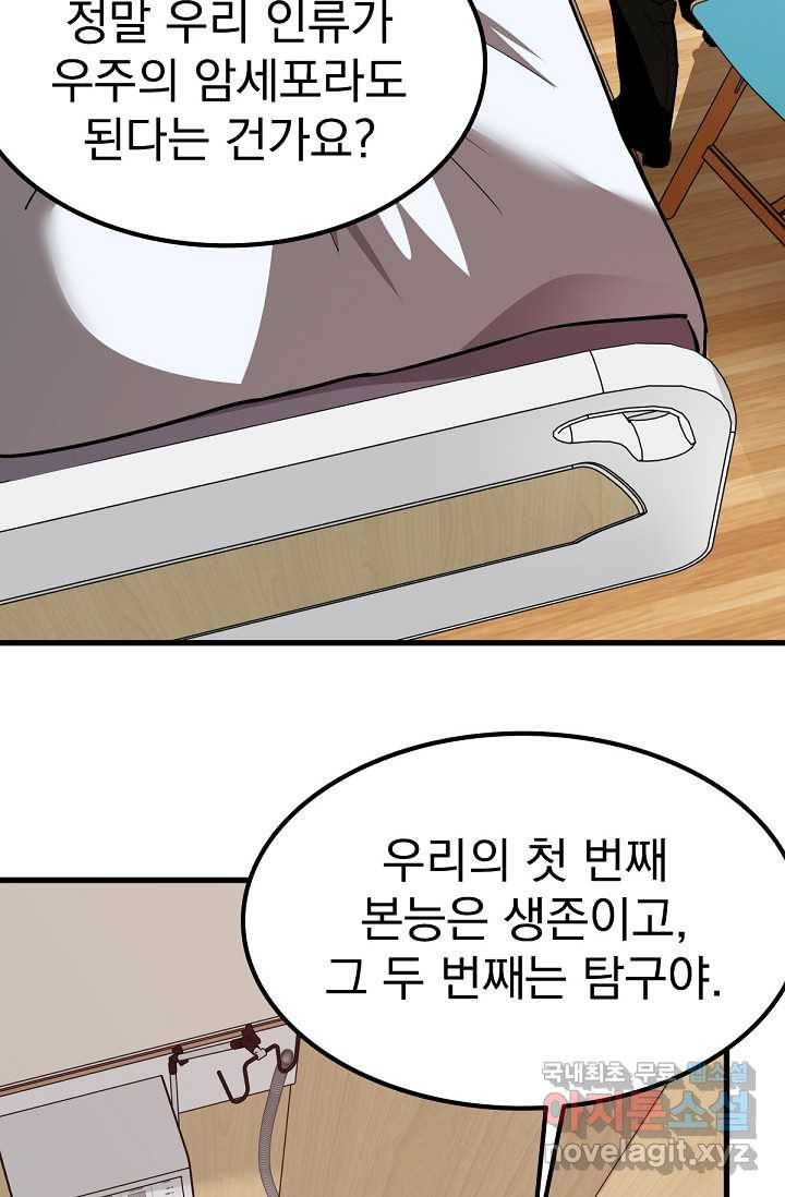 초월진화 20화 11