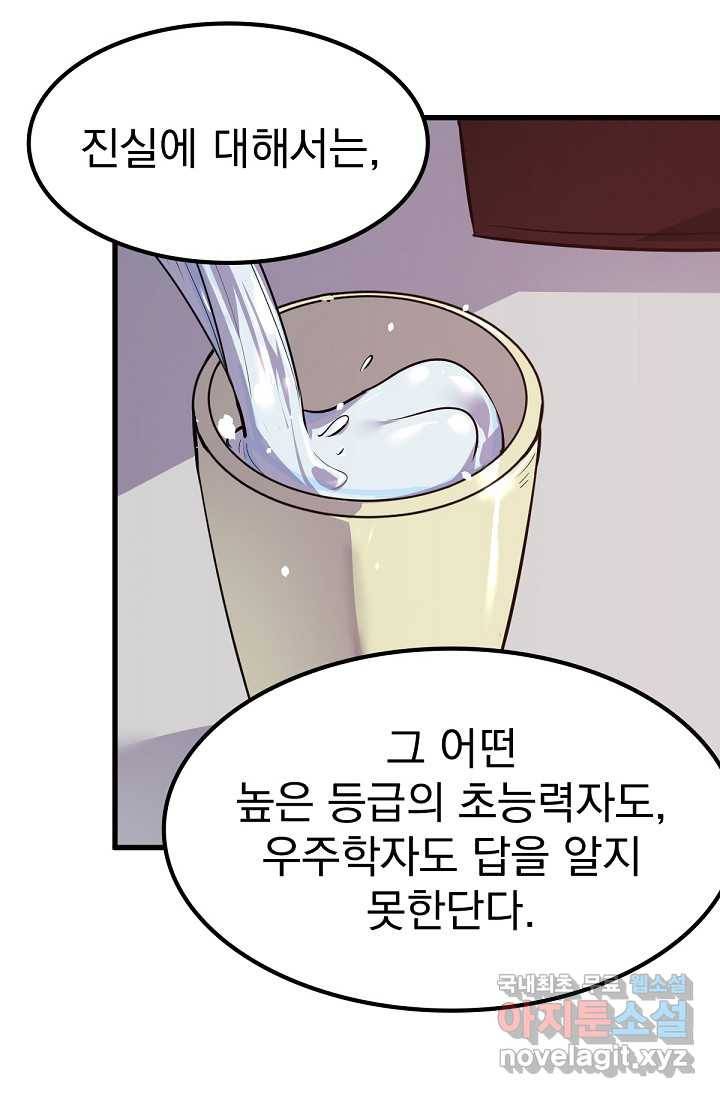 초월진화 20화 13