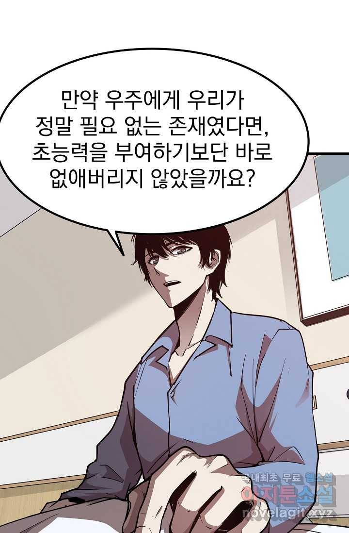 초월진화 20화 14
