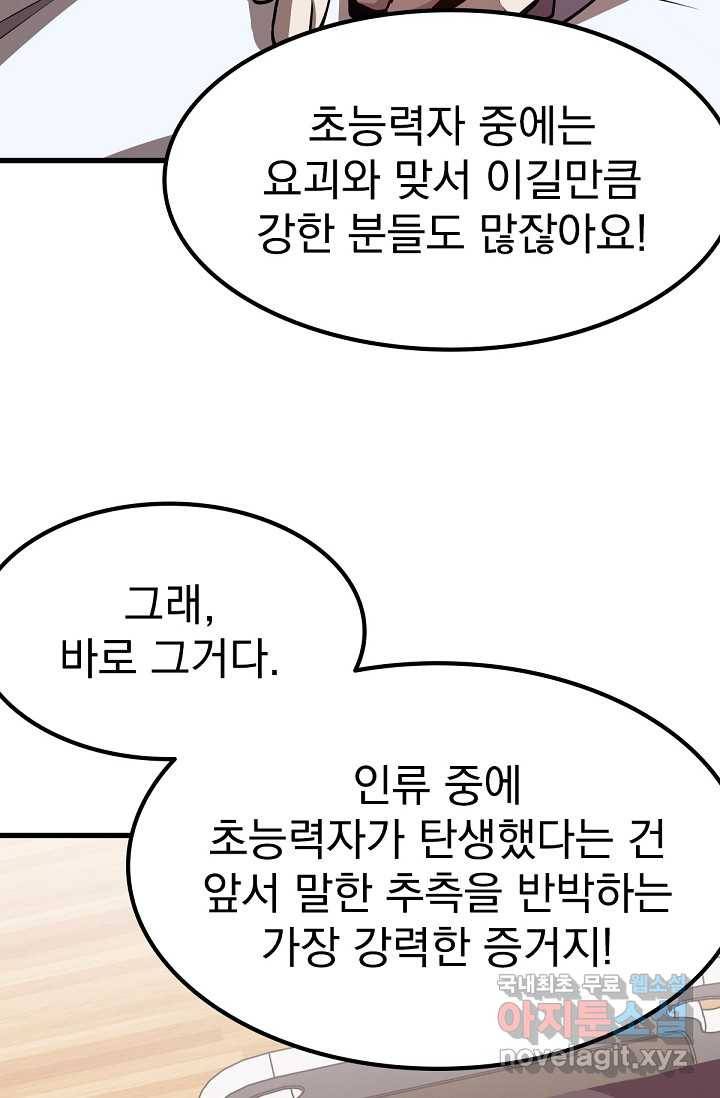 초월진화 20화 15