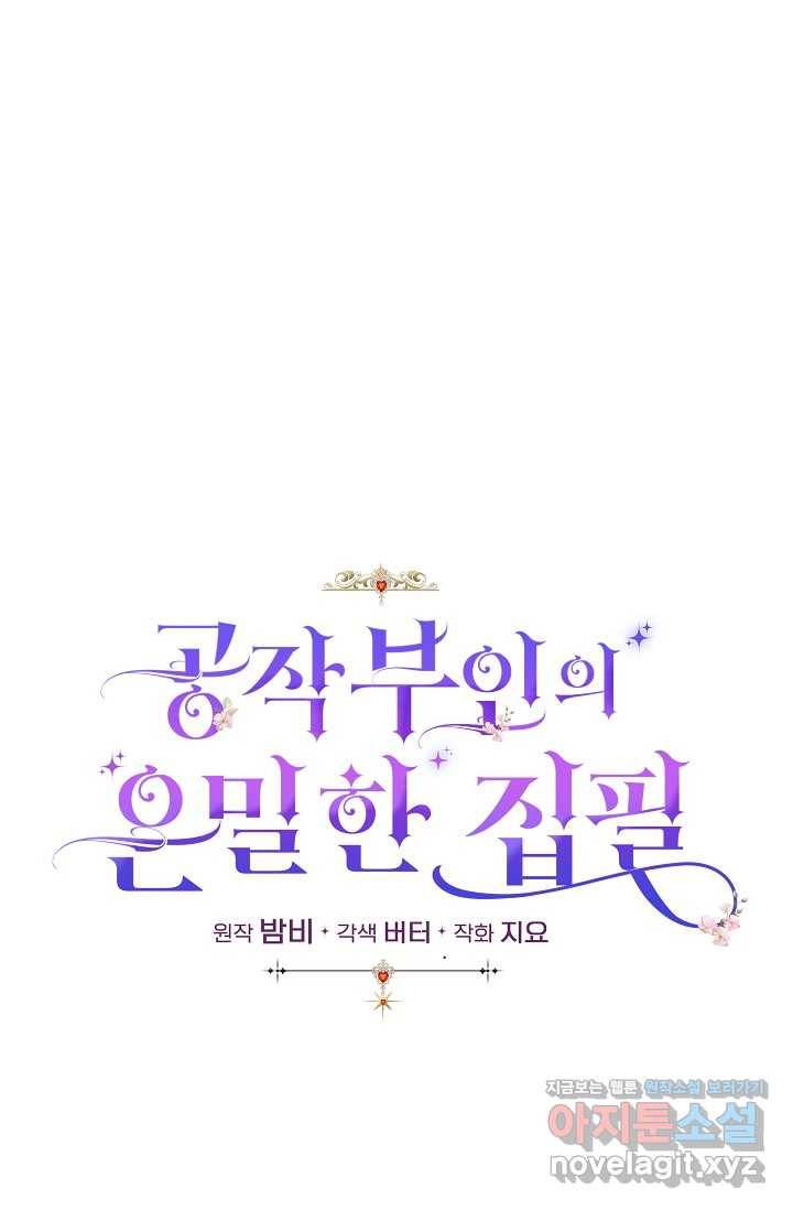 공작 부인의 은밀한 집필 5화 1