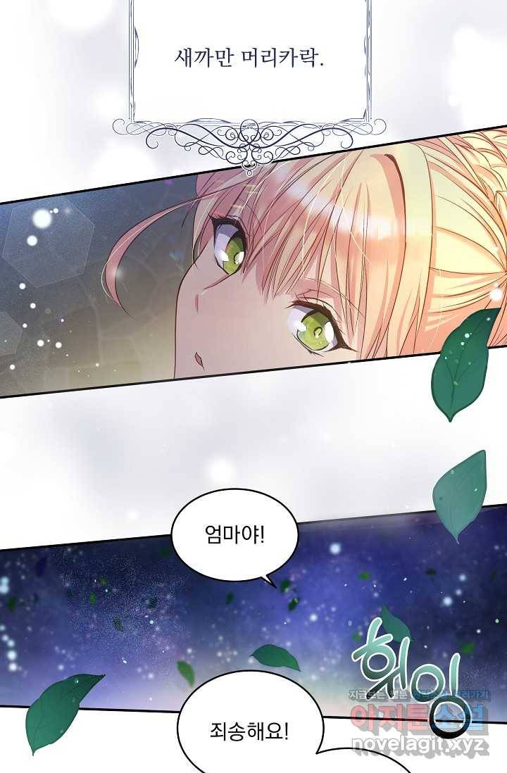 공작 부인의 은밀한 집필 5화 3